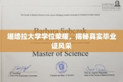 澳洲堪培拉大学荣耀见证，一探究竟的学位证书魅力