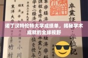 解码诺丁汉特伦特大学，展现全球视野的学术荣耀证书