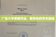 广岛大学荣誉通行证，开启学术巅峰之旅