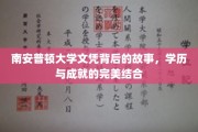 解码南安普顿荣耀，学历成就的璀璨双辉