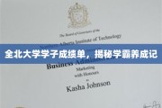 全北学霸养成记，揭秘高分背后的全北大学学子成长轨迹