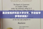 留学梦想的启航站，惠灵顿维多利亚大学文凭的价值解析