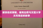 探寻俄克拉荷马文理大学，揭秘顶尖文凭背后的辉煌历程