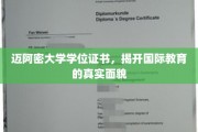 迈阿密大学文凭背后，国际教育全景扫描