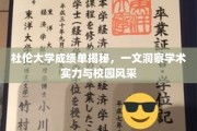 杜伦大学成绩单背后的学术魅力与校园生活探秘