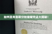加州圣克鲁斯分校传奇文凭背后的荣耀密码大解密