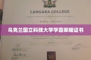 乌克兰国立科技大学学霸风采奖状大揭秘！