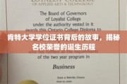 肯特大学学位证书背后的荣耀之旅，名校荣誉诞生的不凡历程