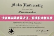 沙顿商学院精英赋能，职场巅峰再出发