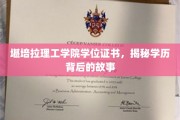 解锁堪培拉理工学院，一纸证书背后的教育传奇