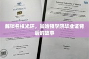 揭开曼哈顿学院毕业证背后的精英养成记