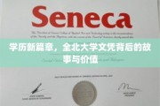 北大学位之光，揭秘全北大学文凭的传奇之旅与无限潜能