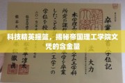 解码帝国理工学院，全球顶尖文凭的非凡价值
