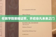 英伦学院荣耀启航，未来非凡人生新篇章