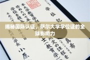 全球通行无阻，萨尔大学学位证的非凡国际影响力