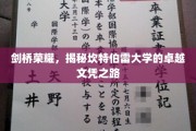 探寻坎特伯雷，揭秘剑桥旗下名校的精英培养秘境
