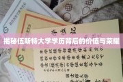 探寻伍斯特大学学位的深层魅力与卓越价值