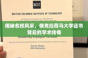 探寻俄克拉荷马大学荣耀，证书背后的学术传奇之旅