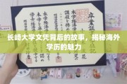 海外学历之光，长崎大学文凭背后的传奇与魅力