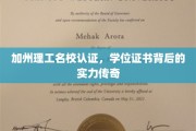 加州理工骄子，学位证书背后的名校实力揭秘之旅