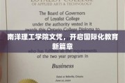 南洋理工学院文凭，引领未来教育国际化新潮流