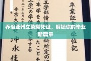 荣耀开启，乔治亚州立成就证，引领你的未来旅程