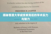 探寻普渡大学成绩单，解码学术卓越与校园风采