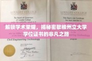 探寻歇根州立大学学位证书背后的传奇之旅