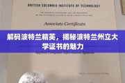 波特兰精英摇篮，波特兰州立大学证书的独到魅力