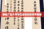探寻广岛大学学位证的学术辉煌之谜