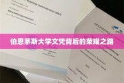 解码伯恩茅斯荣耀，揭秘学子背后的文凭传奇