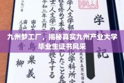 九州英才展翅，产业大学证书魅力大揭秘