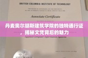 解锁奥尔胡斯建筑学院，文凭背后的创意通行证魅力
