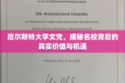 解锁名校光环，厄尔斯特大学文凭背后的无限可能