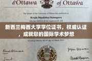 跨越国界，梅西大学学位证书助力您实现全球学术荣耀之旅