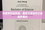 伪造学位证风波，釜庆大学证书之谜揭开面纱
