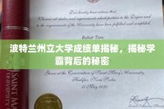 波特兰州立大学学霸养成记，揭秘学术高手的神秘面纱
