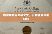 解锁未来，堪萨斯州立大学文凭，开启人生新篇章