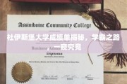 杜伊斯堡学霸档案，揭秘学霸成长轨迹，深度解析高分秘诀
