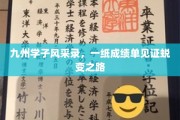 九州才子荣耀篇，成绩单绘就青春蜕变传奇