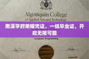 南溪学府荣耀启航，毕业证书，解锁未来无限潜能