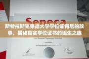 探寻斯特拉斯克莱德大学学位证书，一场非凡的认证之旅