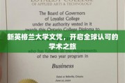 跨越新英格兰，解锁全球通行学术护照