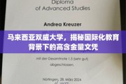 马来西亚双威大学，国际化教育铸就高含金量国际文凭