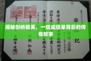 解码精英之路，剑桥学霸背后的不凡人生轨迹