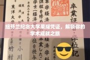 纽芬兰纪念大学荣耀通行证，开启你的学术巅峰之旅