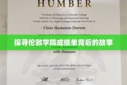 揭开伦敦学院成绩单神秘面纱，那些不为人知的故事