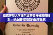 德克萨斯大学加尔维斯顿分校荣耀盛典，揭秘毕业证书背后的传奇故事