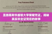 探寻圣路易斯华盛顿大学毕业证书的荣耀面纱，一段不为人知的传奇故事