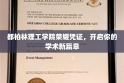 解锁学术新境界，都柏林理工学院荣耀通行证引领未来之路